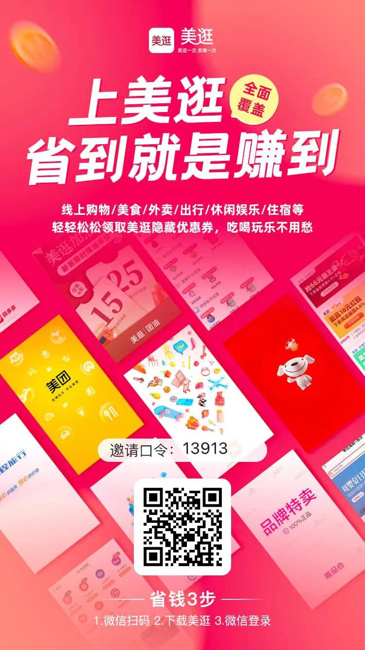 美逛是什么平台？美逛赚取佣金靠谱吗？美逛没有邀请码怎么注册啊？ 美逛 美逛没有邀请码怎么注册啊 美逛app官方下载 美逛怎么推广才能赚钱 美逛是什么平台怎么赚钱 美逛邀请码13913 美逛邀请码 美逛怎么做才会赚钱 美逛下载 美逛邀请码自己怎么弄 外汇投资交易快速入门 外汇交易入门基础知识 mt4外汇交易费用 正规的外汇交易平台有哪些 外汇交易手续费是多少 外汇交易最少要多少钱 外汇交易手续费几个点 第2张